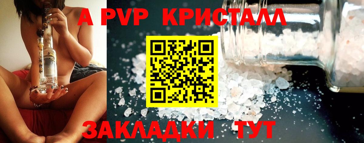 Alpha-PVP Crystall  Вход с VPN  Саров  А ПВП Crystall 