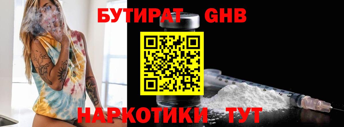 БУТИРАТ  Вход с VPN  Саров  БУТИРАТ оксибутират 