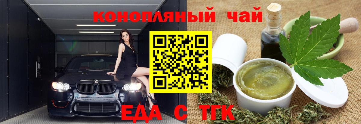 Еда ТГК конопля  Вход с VPN  Саров 