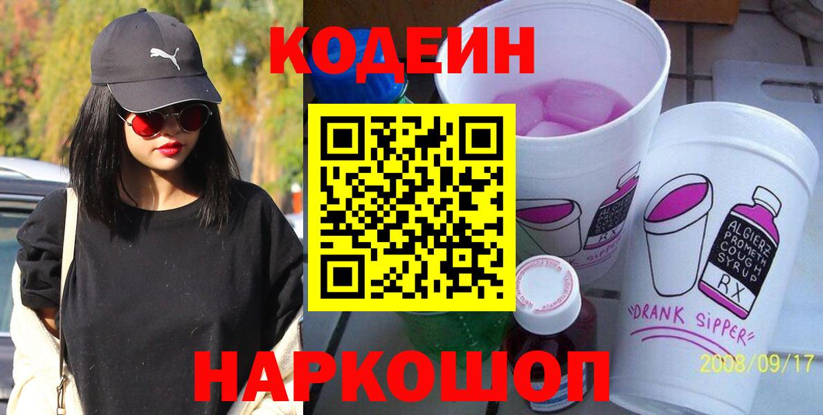 Кодеиновый сироп Lean напиток Lean (лин) Саров