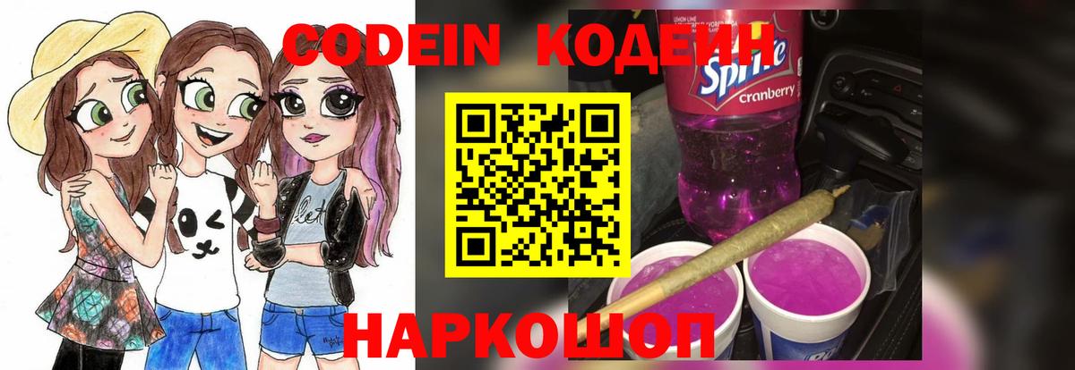 Саров  Кодеин Purple Drank  Кодеиновый сироп Lean напиток Lean (лин)  Вход с VPN 