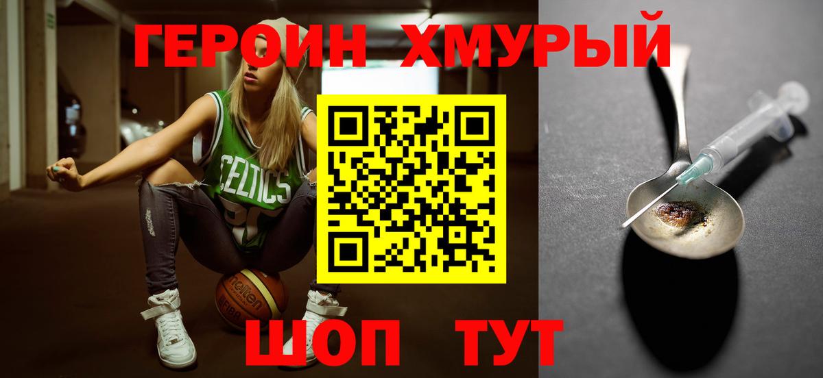 Героин Heroin Саров