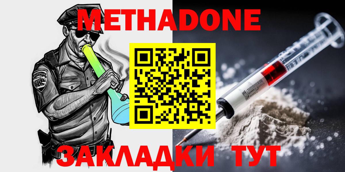 МЕТАДОН кристалл  МЕТАДОН кристалл  Вход с VPN  нарко площадка Telegram  Саров 
