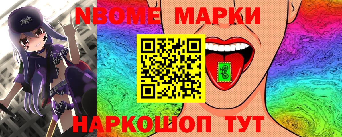 Наркотические марки  Марки N-bome 1500мкг  Вход с VPN  Саров 
